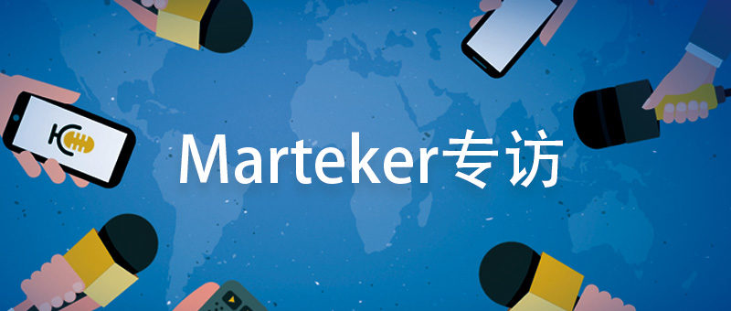 Marteker专访：巨头流量花园封锁下，品牌如何打造私域流量池